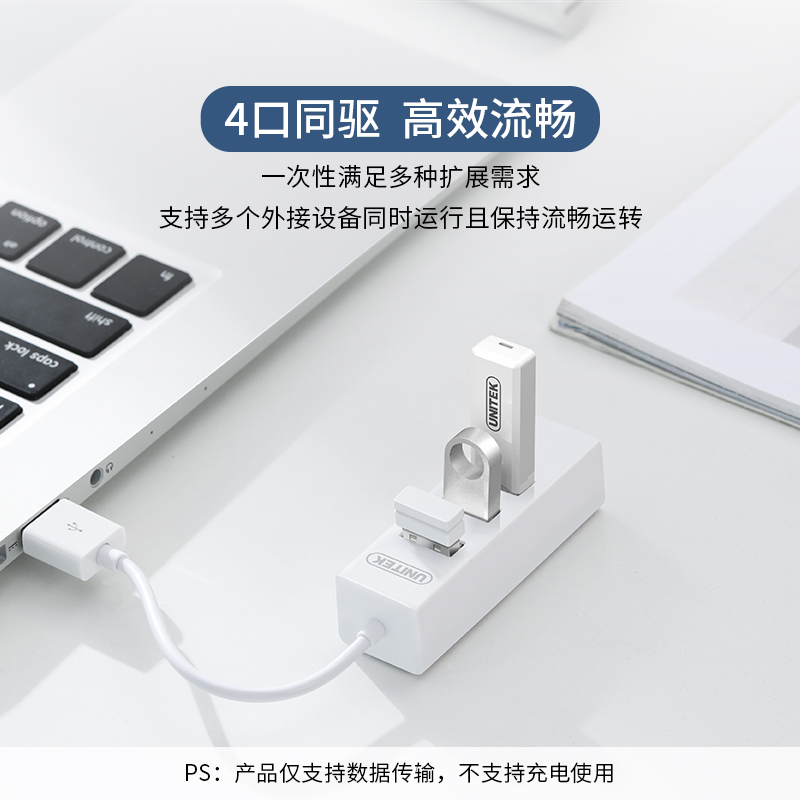 优越者(UNITEK)2.0USB扩展器电脑多接口分线器hub笔记本u盘集线器 - 图0