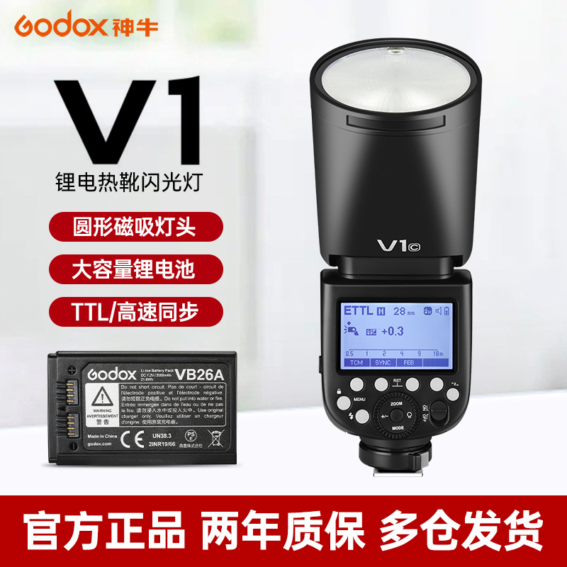 Godox神牛V1 Pro闪光灯单反相机高速TTL自动测光锂电池外拍灯适用佳能索尼富士宾得圆形闪光灯热靴机顶灯 - 图0