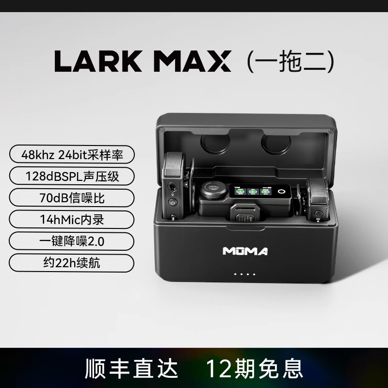 MOMA猛玛LARK MAX无线麦克风降噪直播领夹收音麦猛犸手机相机电脑 - 图0