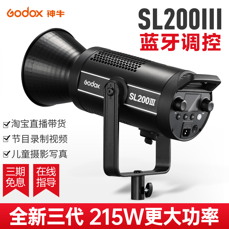 Godox神牛SL200W III三代直播补光灯LED摄影灯200W太阳灯双色温演播室视频灯光服装直播间常亮灯深抛打光灯-图0