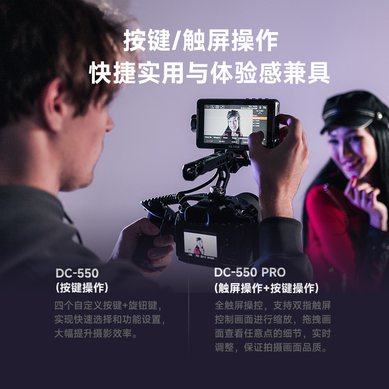 唯卓仕DC-550Pro单反相机监视器4K寸高清触摸屏微单摄像机5.5英HDMI导演外接相机显示屏视频 - 图2