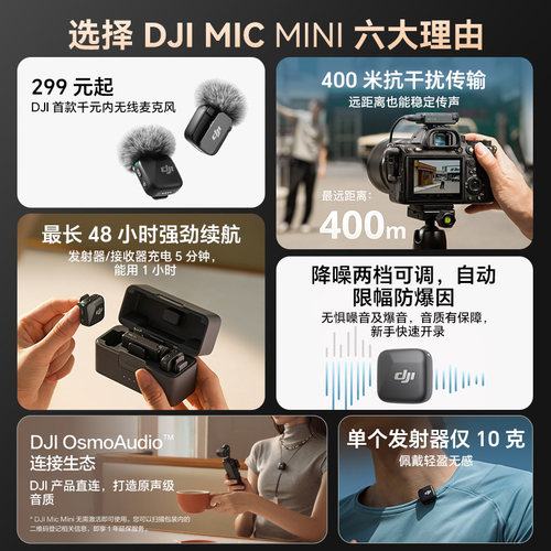 【直降400元】大疆DJI Mic mini 迷你无线麦克风 手机直播收音器 - 图0