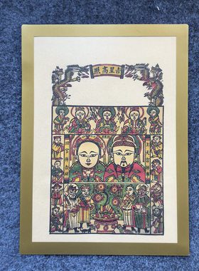 2027羊木版年画灶王灶神灶君东厨司命磁性背胶框防水油烟厨房装饰