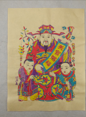 手工艺天官赐福观音灶王木版年画