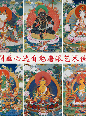 勉唐派手绘唐卡印刷画挂画