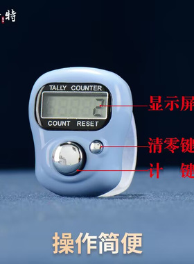 欧斯特塑料操作简单点数器
