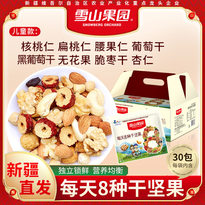 雪山果园每天8种干坚果独立900g每盒30包,淘宝优惠券,粉丝福利购,淘宝优惠卷