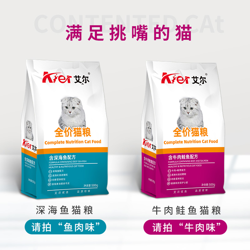 艾尔猫粮5斤装成猫幼猫英短美短布偶蓝猫波斯暹罗通用型增肥发腮优惠券