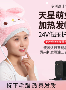 天星明星同款加热帽数字智能