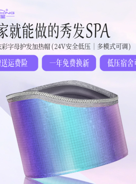 天星染发帽焗油帽蒸发帽护发仪