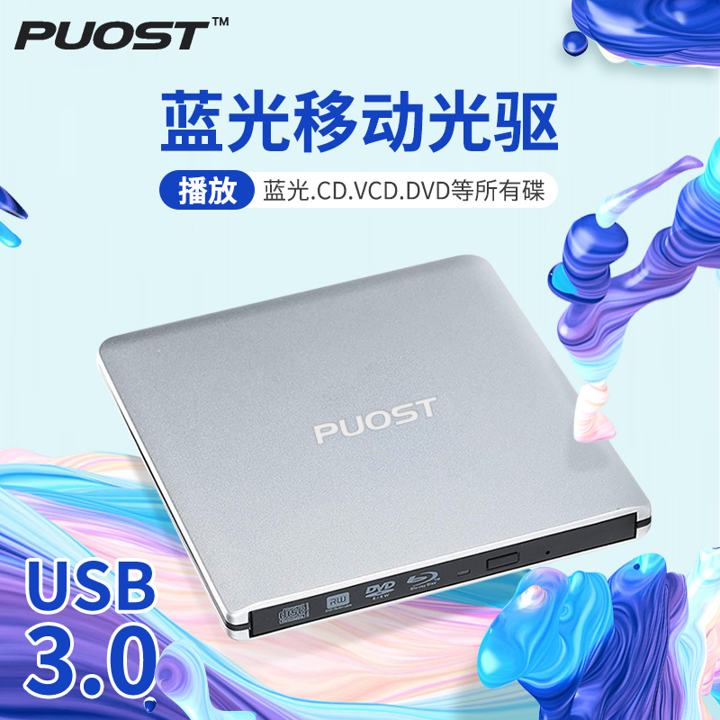 蓝光外置光驱USB3.0外接移动DVD刻录机苹果电脑高清播放全区通用-图0