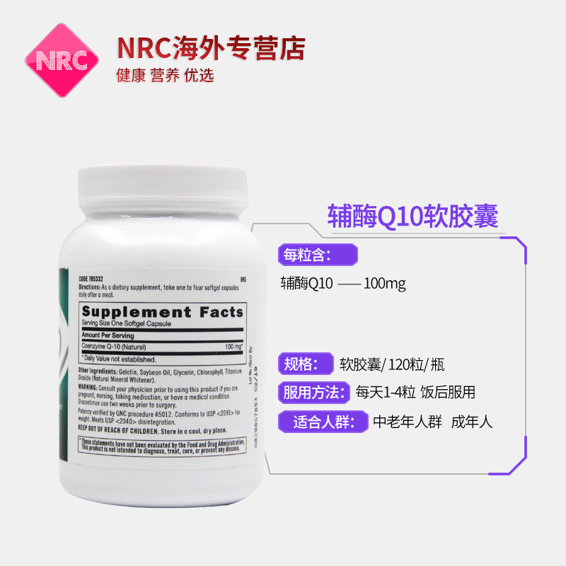 NRC营养优选海外专营店2瓶GNC健安喜辅酶素q10天猫美国100mg备孕coq10原装辅酶ql0胶囊3