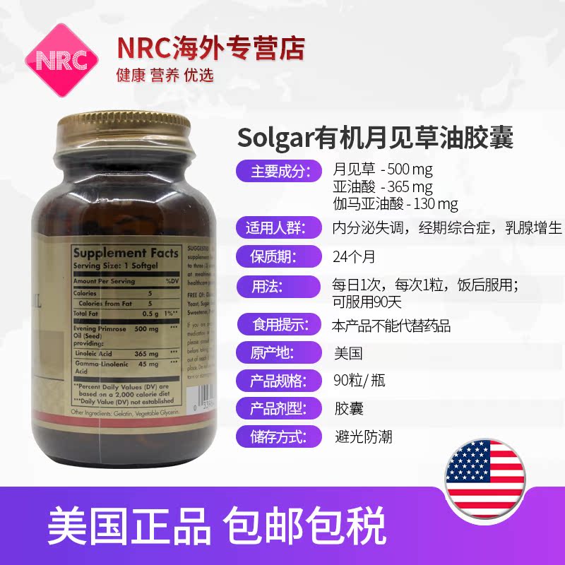 NRC营养优选海外专营店美国进口Solgar月见草油胶囊500mg90粒保养卵巢祛痘更年期内分泌3