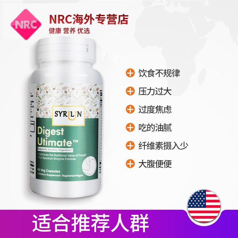 NRC营养优选海外专营店SYRILIN美国消化酶益生菌胶囊大人调理肠胃酵素清肠排宿便进口1