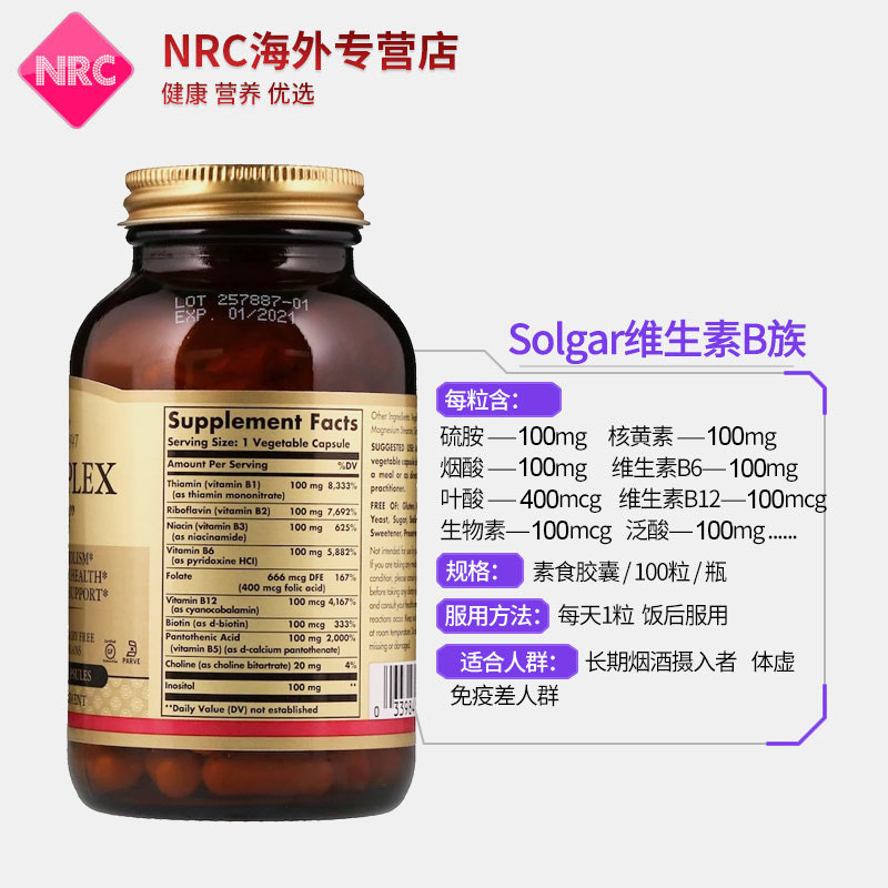 NRC营养优选海外专营店Solgar复合维生素b群 VB熬夜必备b1/b2/b3/b6/b12天然维生素b族3