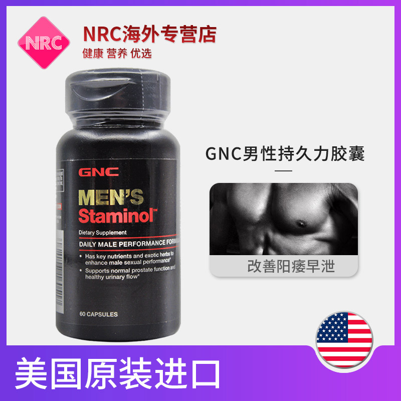 NRC营养优选海外专营店GNC健安喜男性持久力公式60粒含育亨宾锯棕榈前列腺保健美国原装0