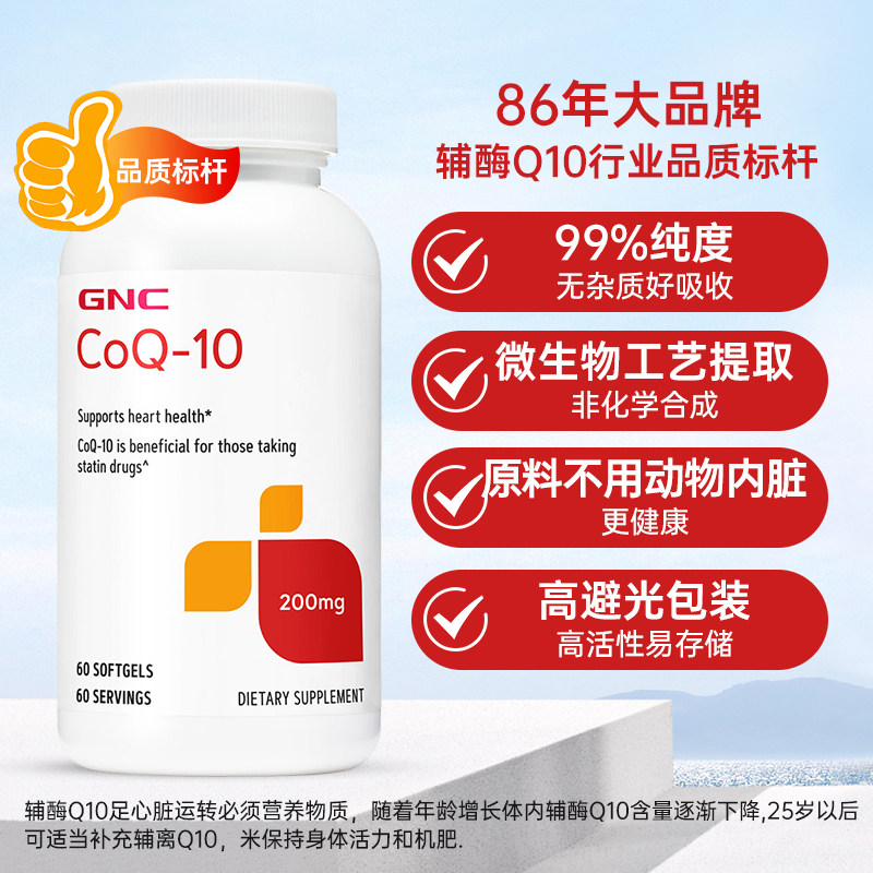 GNC健安喜辅酶Q10软胶囊心脏血管保健ql0原装素q10进口官方旗舰店,淘宝优惠券,粉丝福利购,淘宝优惠卷