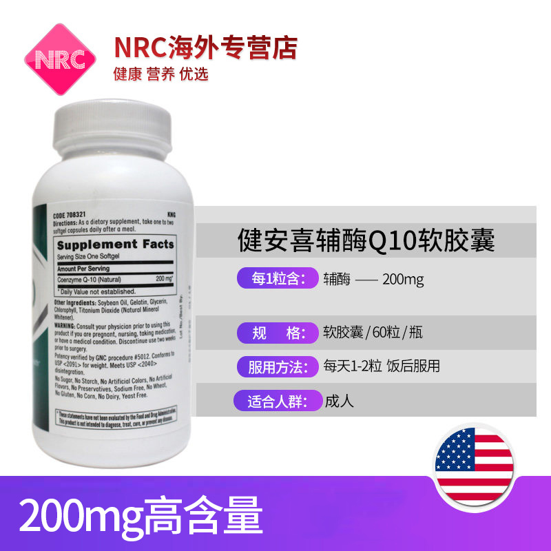 NRC营养优选海外专营店3瓶GNC健安喜辅酶Q10软胶囊COQ10心脏保健ql0美国原装q一10辅酶素3
