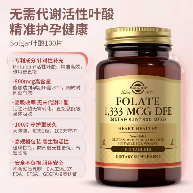 美国solgar活性叶酸片早期备孕叶酸 NRC营养优选海外叶酸