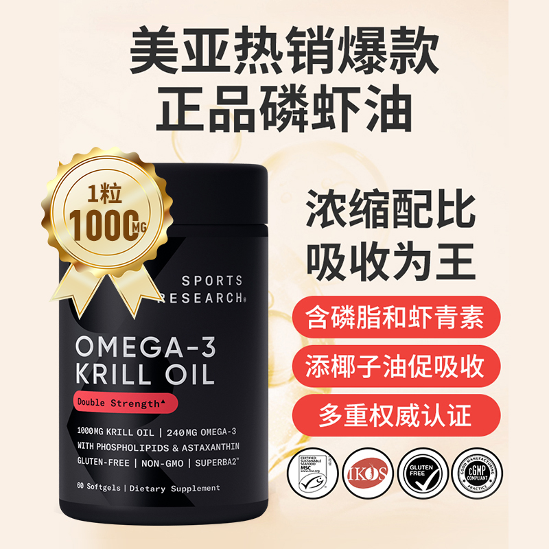 美国原装进口krill oil南极深海磷虾油omega3虾青素软胶囊非鱼油 - 图0