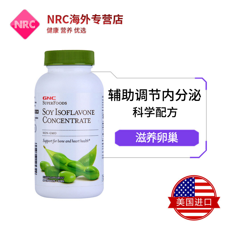 NRC营养优选海外专营店GNC大豆异黄酮软胶囊女性卵巢更年期调理保健品天然雌激素保养1