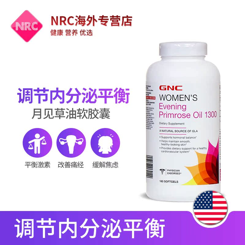 NRC营养优选海外专营店美国GNC健安喜月见草油软胶囊1300mg180粒调内分泌失调经期不适0