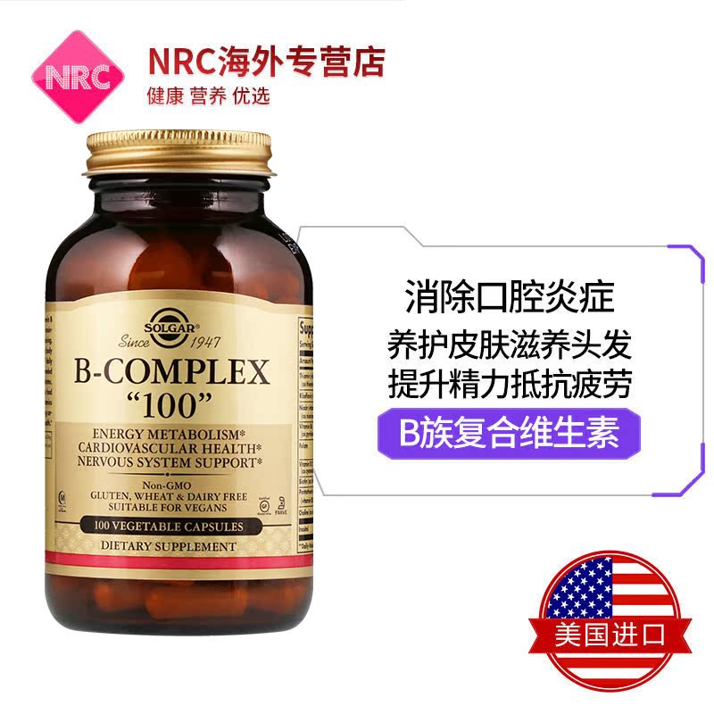 NRC营养优选海外专营店Solgar复合维生素b群 VB熬夜必备b1/b2/b3/b6/b12天然维生素b族2
