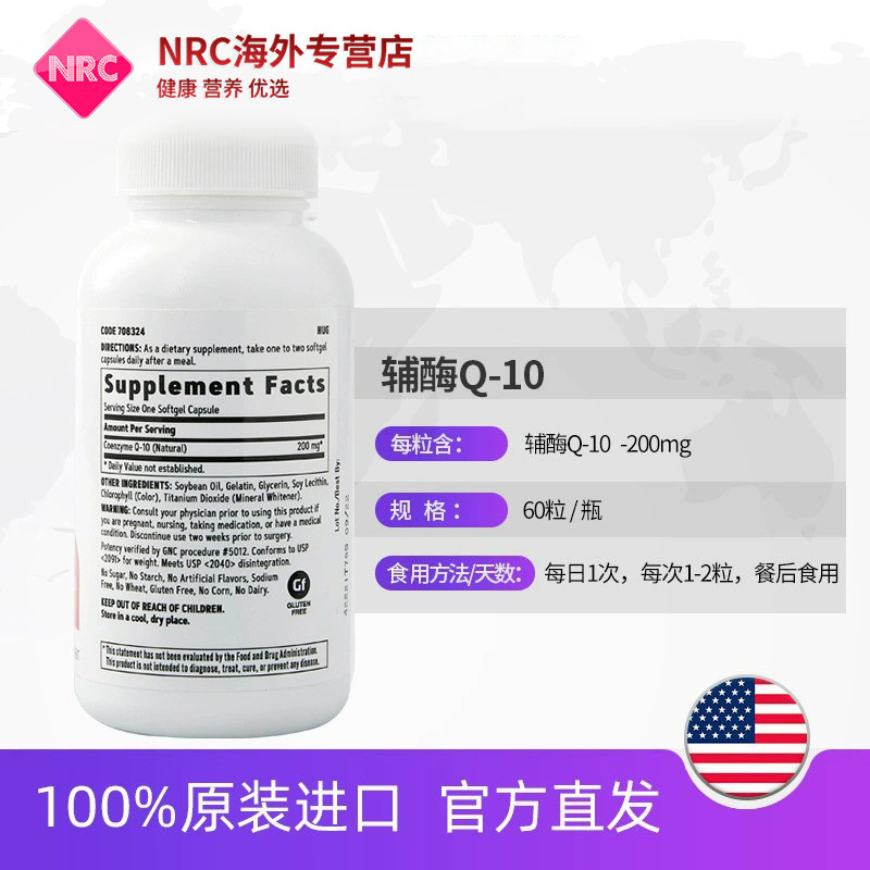 GNC健安喜辅酶Q10软胶囊心脏血管保健ql0原装素q10进口官方旗舰店,淘宝优惠券,粉丝福利购,淘宝优惠卷