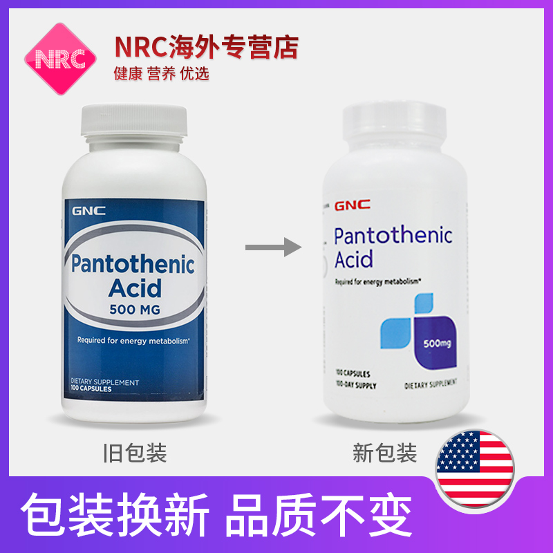 GNC天然维生素b5精华泛酸片胶囊调节免疫保健品维生素b500mg100粒 - 图0