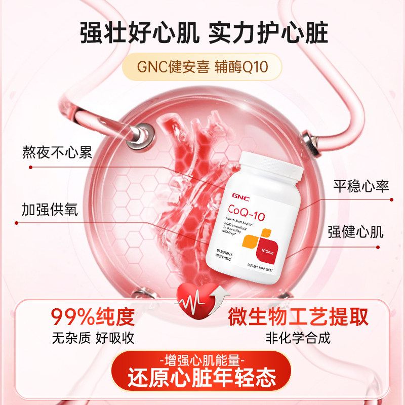 gnc健安喜辅酶ql0素q10软胶囊100mgCOQ10心脏保健品原装进口备孕,淘宝优惠券,粉丝福利购,淘宝优惠卷