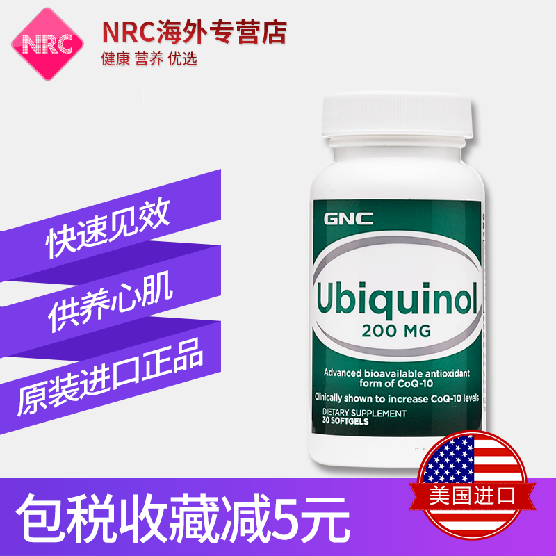 NRC营养优选海外专营店还原型辅酶Q10泛醇CQ10胶囊200mg30粒富里酸心脏供血不足美国进口0