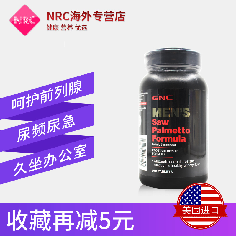 NRC营养优选海外专营店GNC健安喜男士锯棕榈南瓜籽胶囊生发防脱发前列腺保健品美国进口0