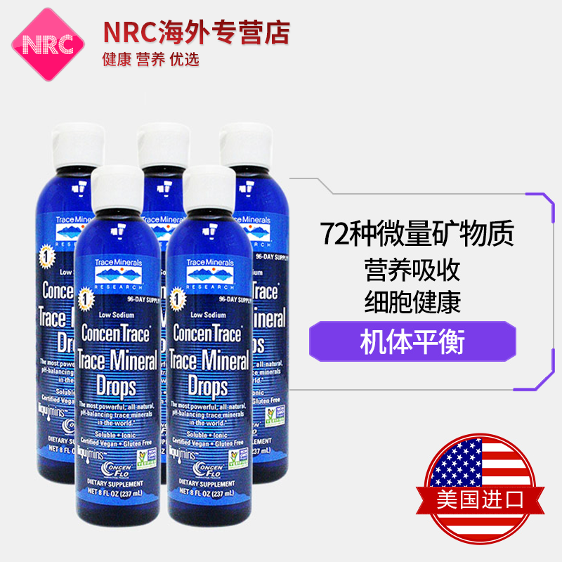 NRC营养优选海外专营店美国Trace Minerals矿宝CMD细胞食物浓缩营养液矿物质滴237ml*5瓶2
