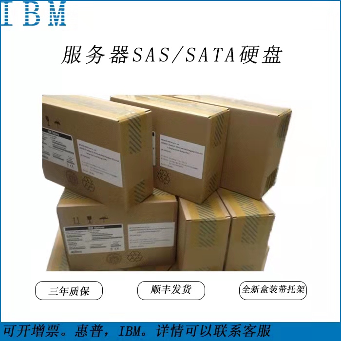 IBM 44W2234 44W2235 300Gb 15K SAS 3.5英寸 服务器硬盘 送托架 - 图3