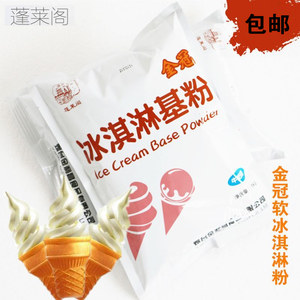 包邮蓬莱阁冰淇淋粉圣代软冰激凌粉雪糕粉冰淇淋商用原料1kg批发