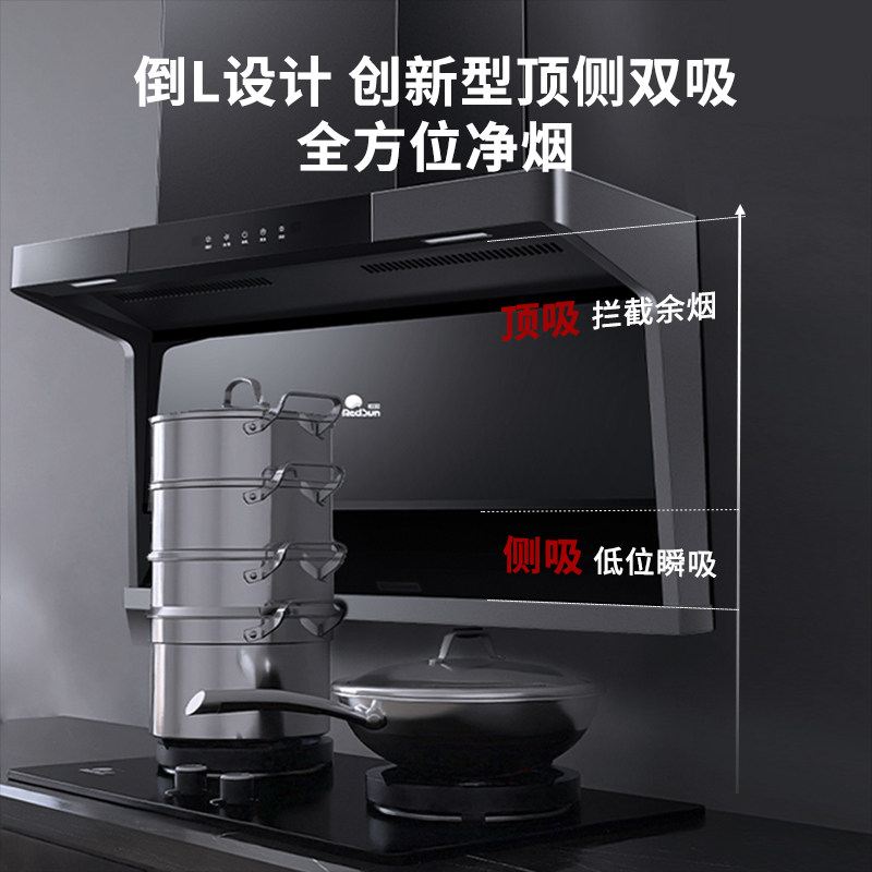 红日侧顶双吸油烟机家用厨房大吸力7字型抽油烟机智能体感LEU20H