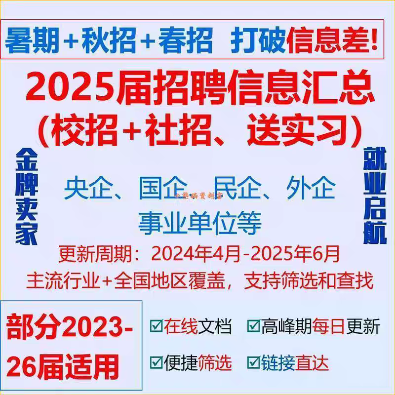 2026届春招秋招信息汇总校招国企央企招聘毕业找工作信息包更新,淘宝优惠券,粉丝福利购,淘宝优惠卷