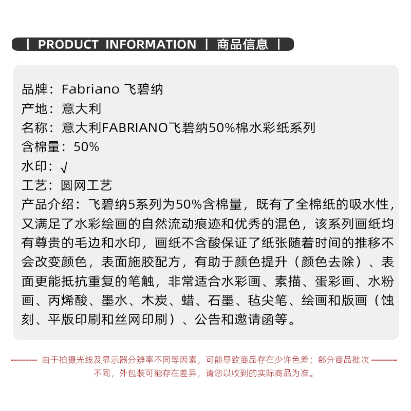 意大利进口Fabriand5飞碧纳5法布里亚诺50%棉水彩纸300g粗中细纹 - 图0