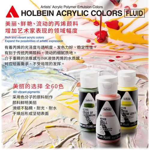 Holbein荷尔拜因FLUID流质丙烯颜料流体画皮包棉布模型上改色35ml - 图1