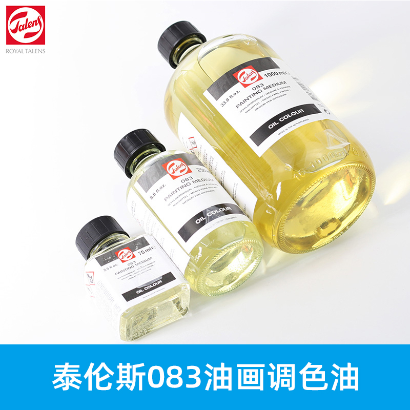 荷兰进口Talens泰伦斯油画调色油083油画三合油 75-1000ML-图1