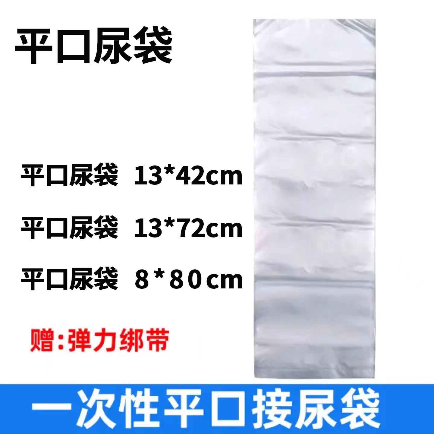 加厚一次性平口尿袋男士病人应急尿袋老人卧床瘫痪固定绑带尿袋子 - 图2