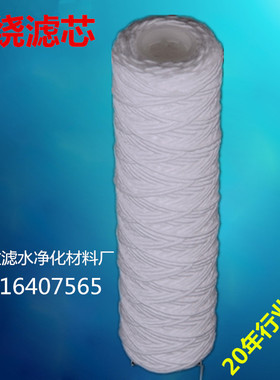 10寸线绕棉滤芯PP棉线芯过滤器滤芯通用电镀专用工业绕线滤芯熔喷