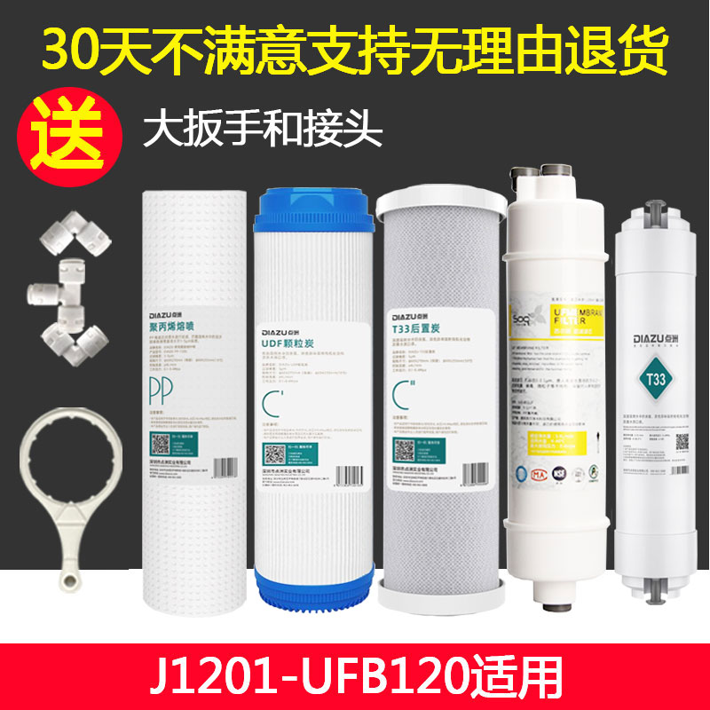 安吉尔净水器通用滤芯J1011-UFB120\SA-UF100 \J101-UF120J 全套 - 图0