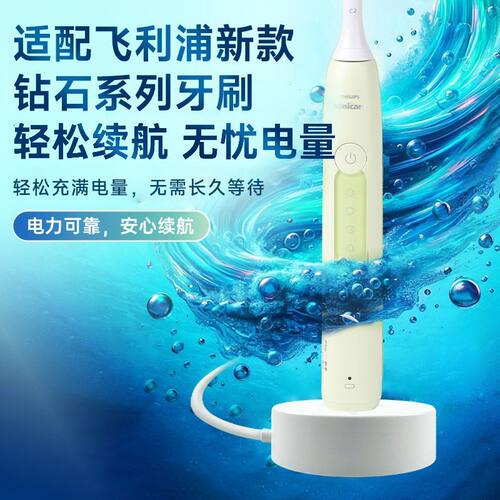 适配飞利浦钻石7系pro电动牙刷HX3892/HX3792/HX7533感应充电底座 - 图0
