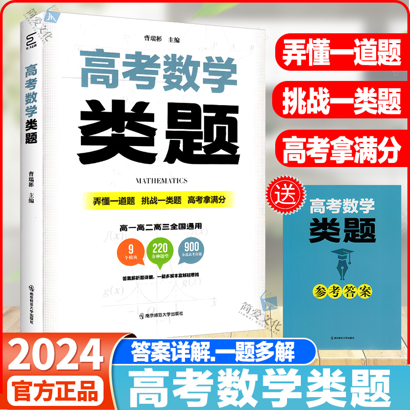 2024版轻松快捷巧记高中数学知识与解题方法思维导图通用版陈永清主编高考数学类题高一高二高三高考冲刺知识点归纳总结-图1