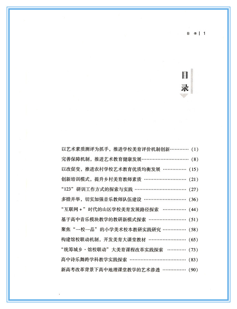 现货新版全国中小学美育改革创新优秀案例集湖南师范大学出版社教师用书-图1