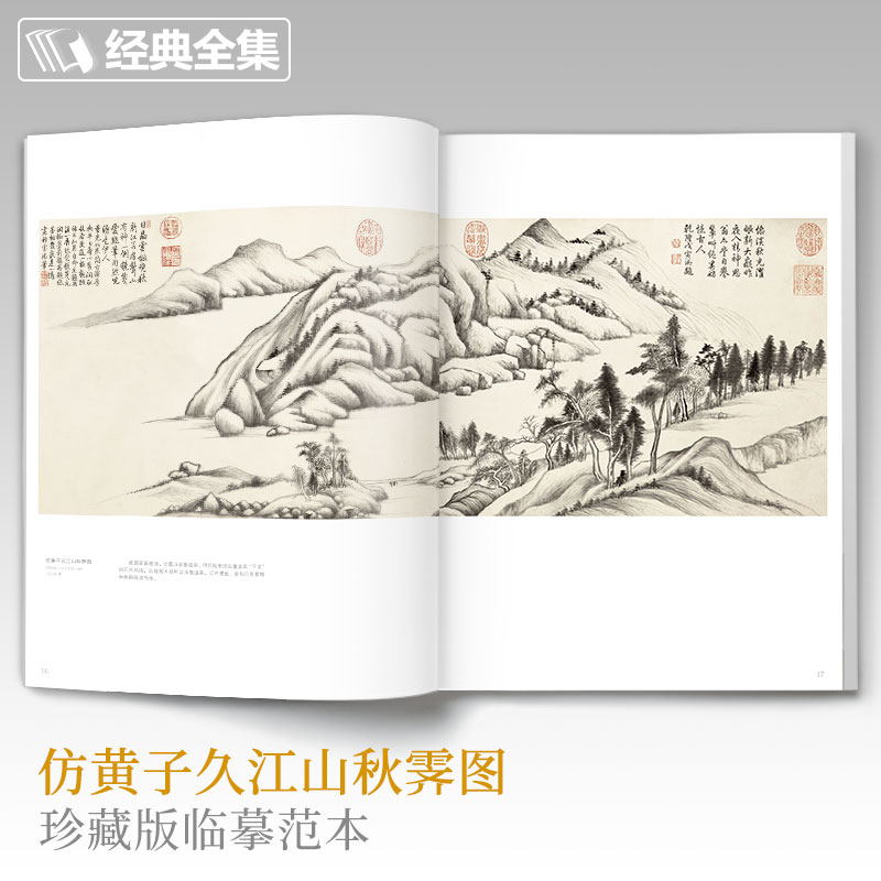 董其昌画集 8开中国画临摹画册书籍写意水墨国画山水技法教材高清临本册页 书画字画集 名家名作赏析鉴赏收藏 杨建飞主编 - 图1