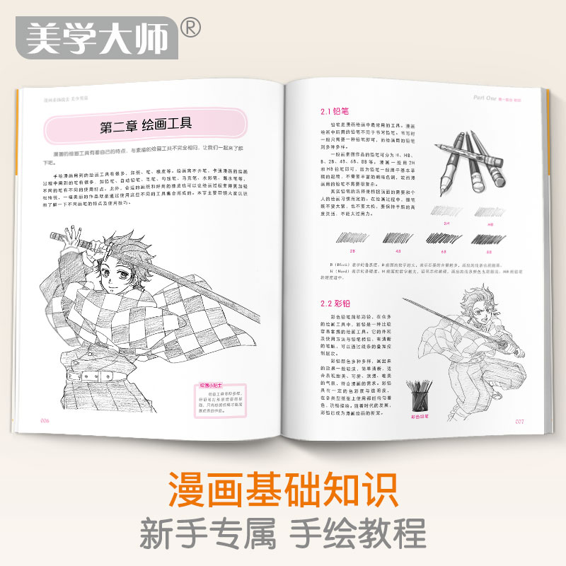 美学大师 漫画素描技法美少男篇初学入门零基础新手绘书籍卡通动漫Q版美少女古风人物古装画画册集成人美术教材 - 图1