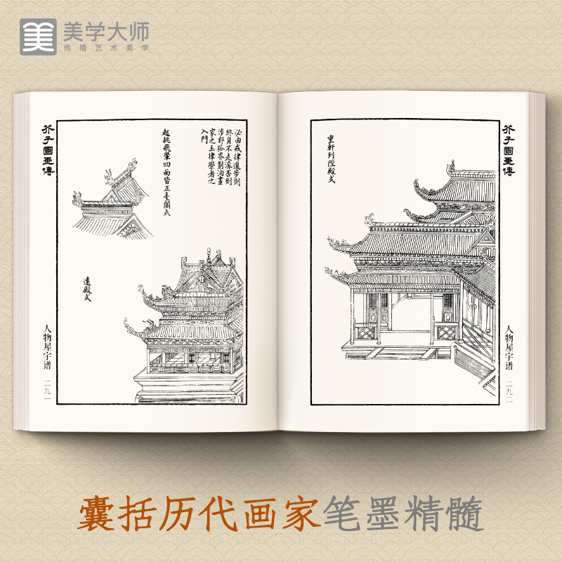 美学大师 芥子园画传山水谱王概著巢勋临摹增图黑白完整版介子园工笔国画入门技法草虫翎毛兰竹梅菊人物画谱实用教材书籍 - 图2