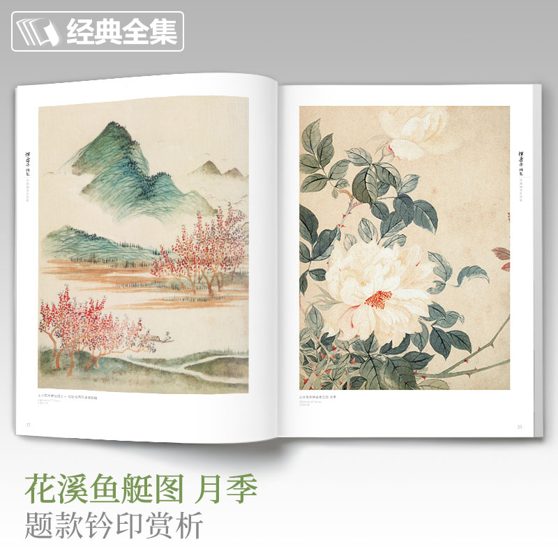 恽寿平画集 8开中国画临摹画册书籍写意水墨国画山水花卉花鸟技法教材高清临本册页百花图卷名作赏析鉴赏收藏 杨建飞主编 - 图2